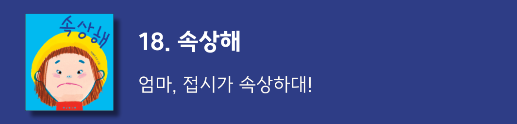 보림보드북 18종 골라담기 상세 이미지 43