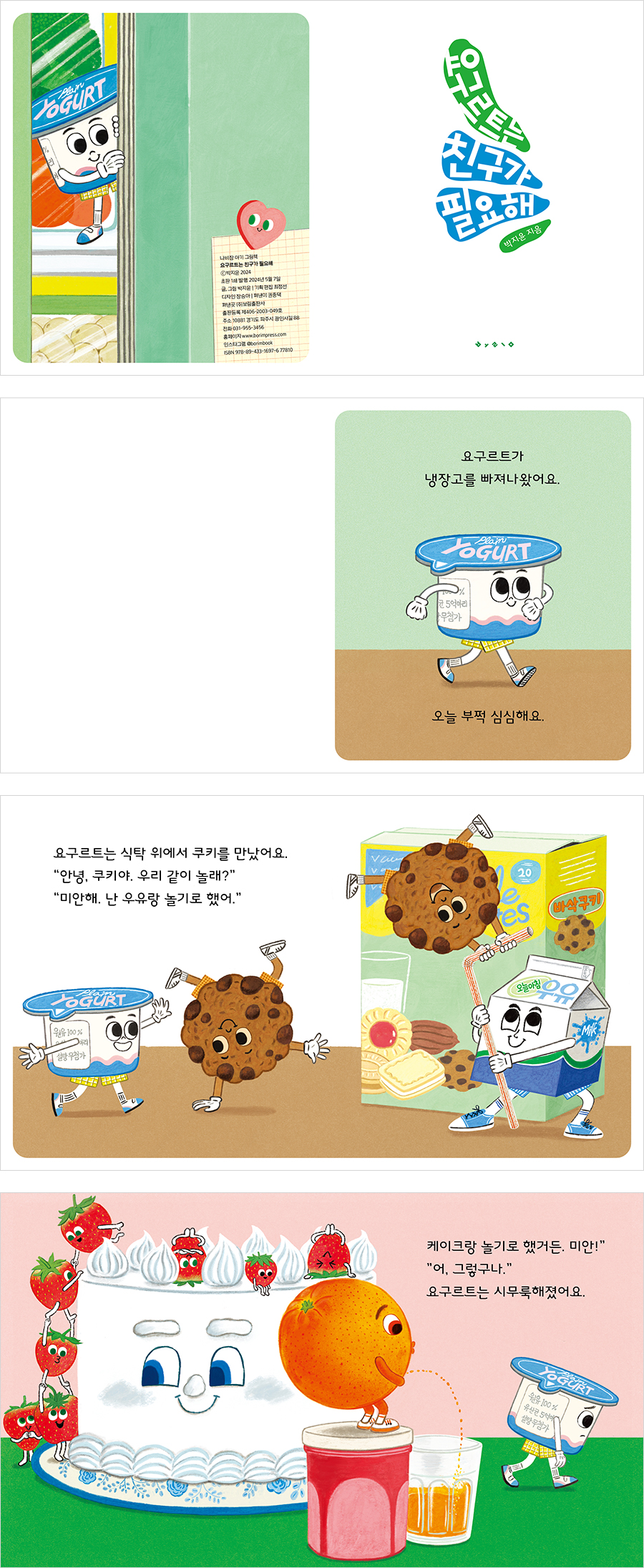 보림보드북 18종 골라담기 상세 이미지 8