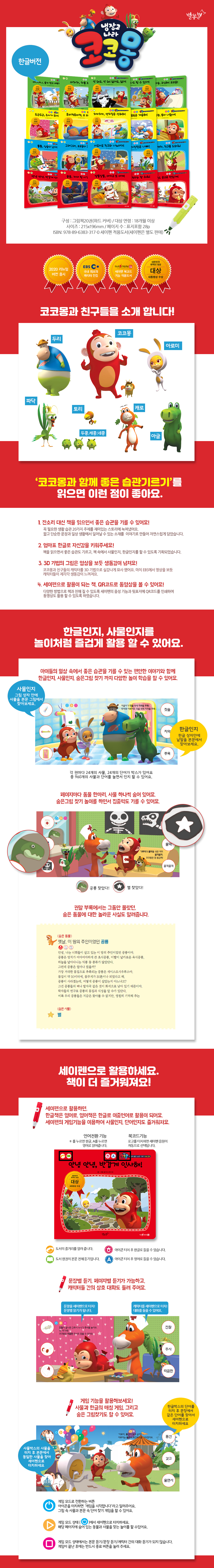 냉장고 나라 코코몽 상세 이미지 4