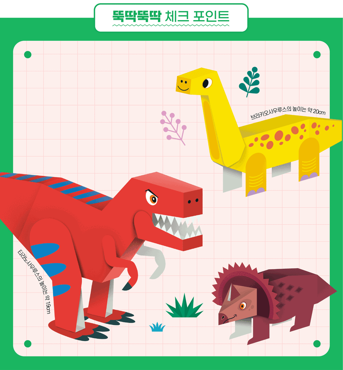 뚝딱뚝딱 입체종이접기 3종 상세 이미지 15