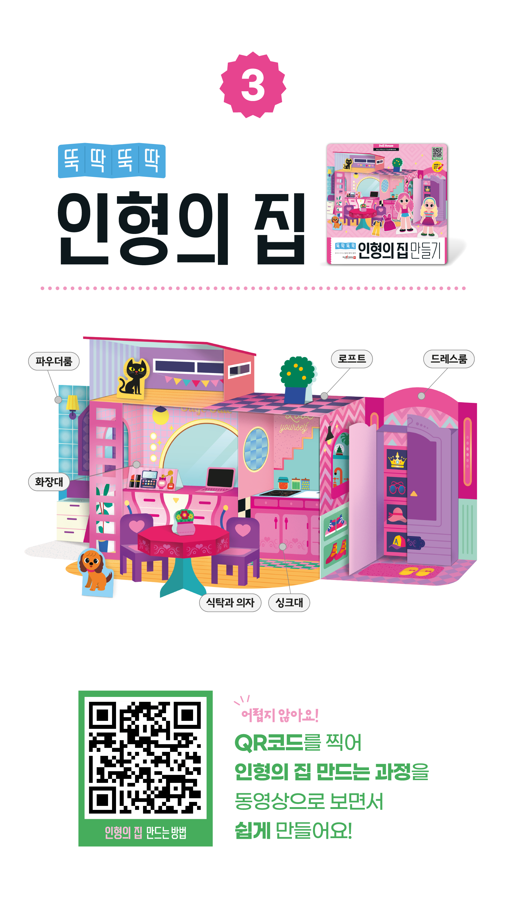 뚝딱뚝딱 입체종이접기 3종 상세 이미지 16