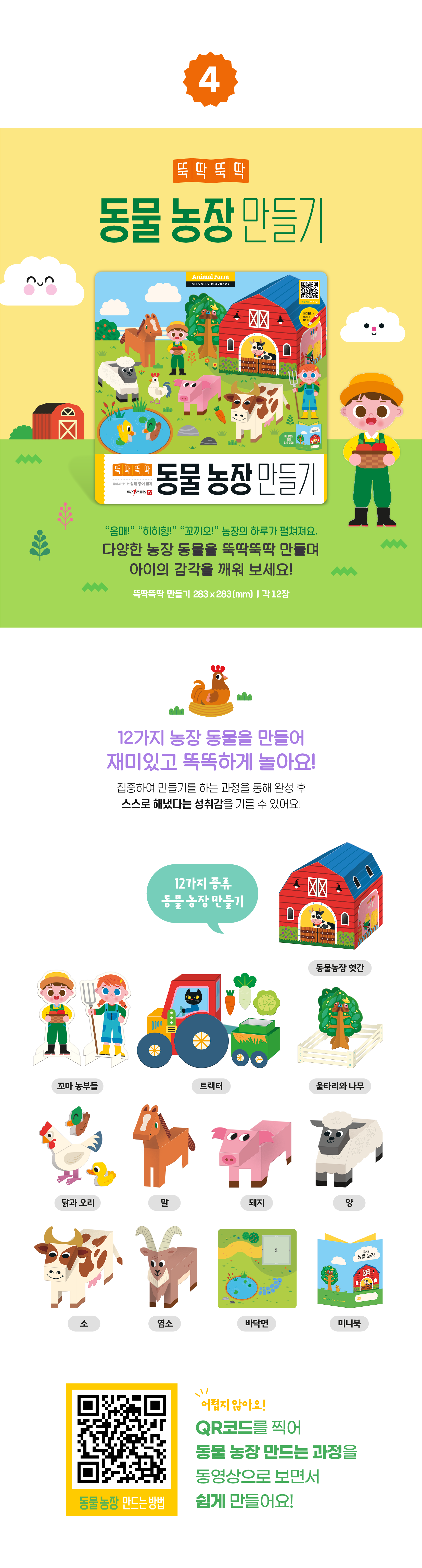 뚝딱뚝딱 입체종이접기 3종 상세 이미지 20