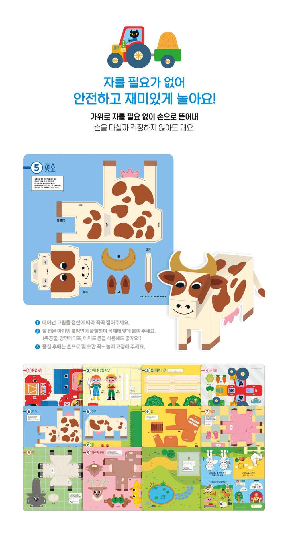 뚝딱뚝딱 입체종이접기 3종 상세 이미지 21