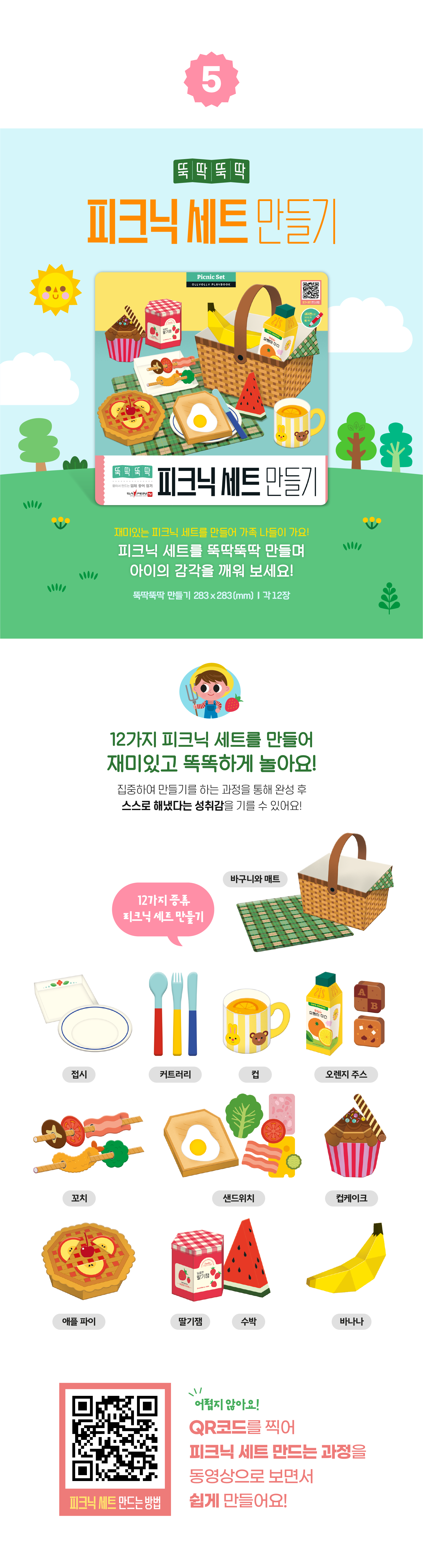 뚝딱뚝딱 입체종이접기 3종 상세 이미지 24