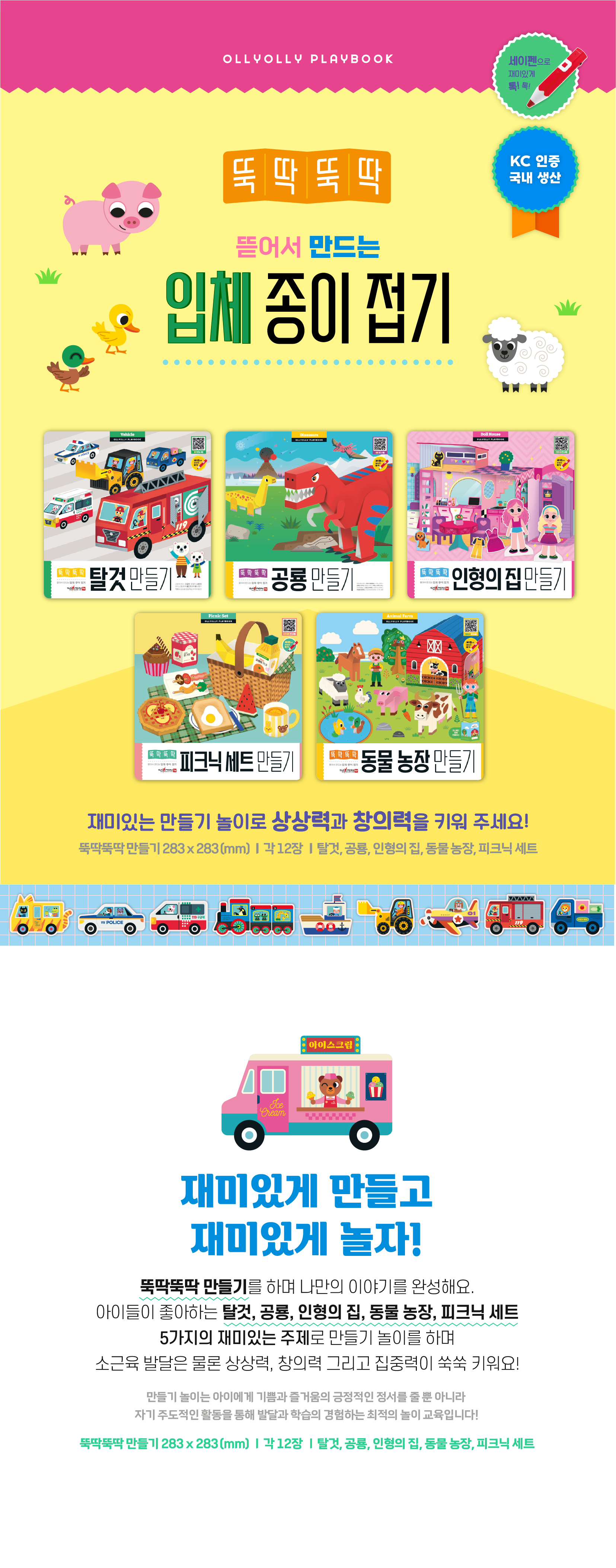 뚝딱뚝딱 입체종이접기 3종 상세 이미지 5
