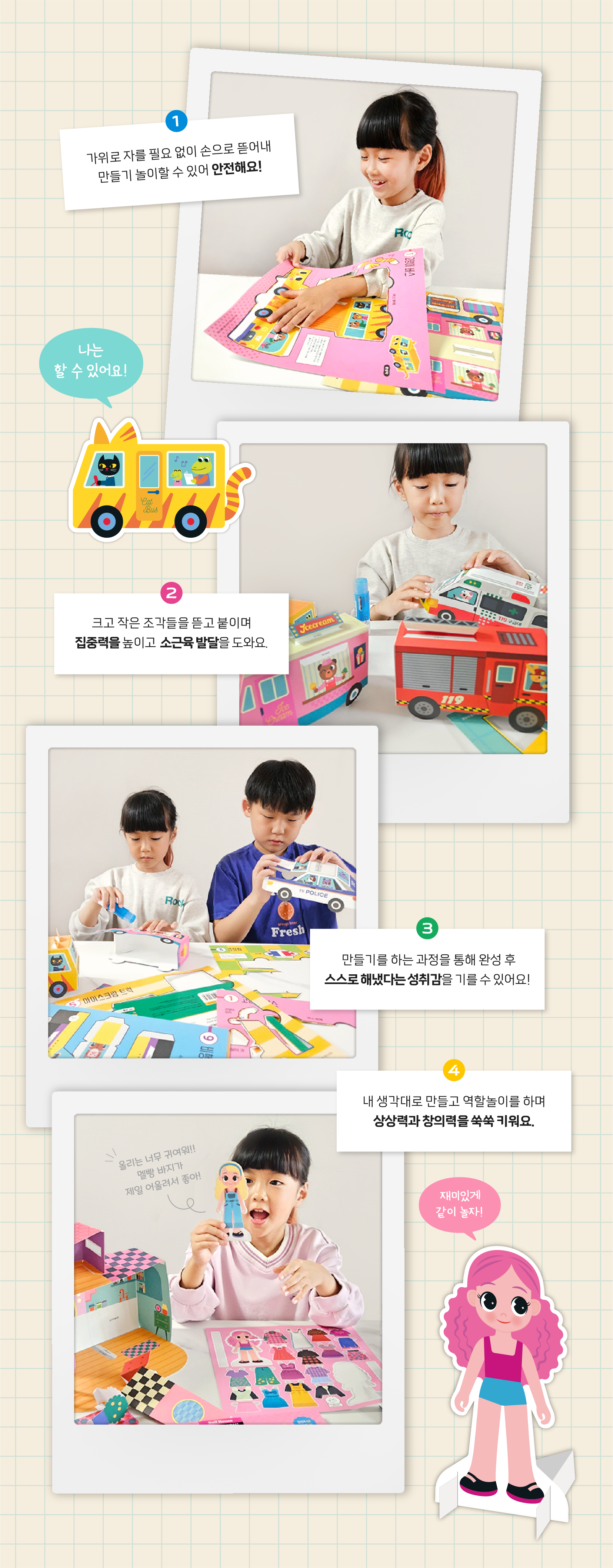 뚝딱뚝딱 입체종이접기 3종 상세 이미지 7