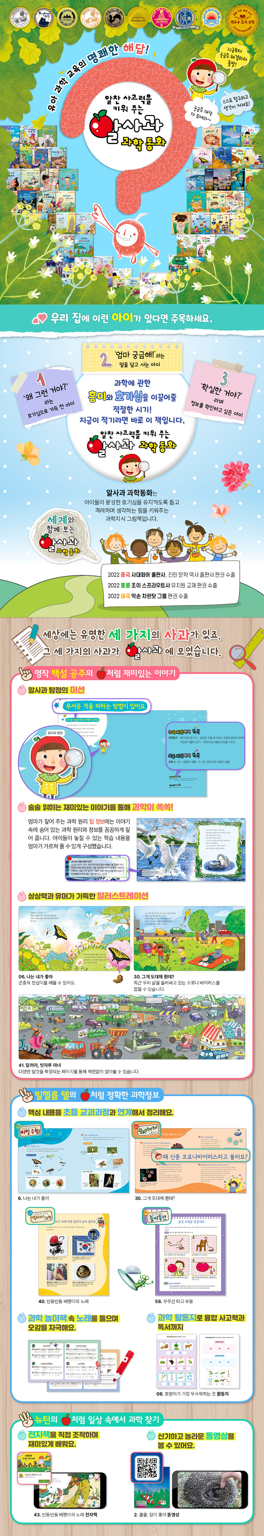 알사과 과학동화  상세 이미지 3