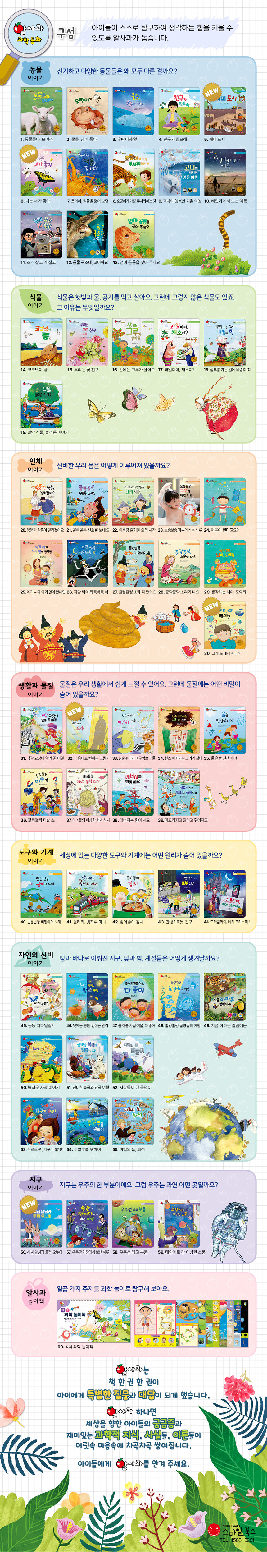 알사과 과학동화  상세 이미지 4