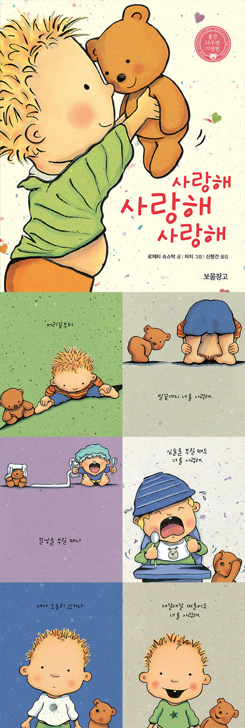 사랑해 보드북 세트 상세 이미지 1