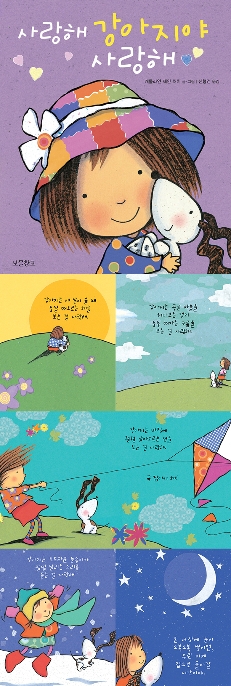 사랑해 보드북 세트 상세 이미지 4