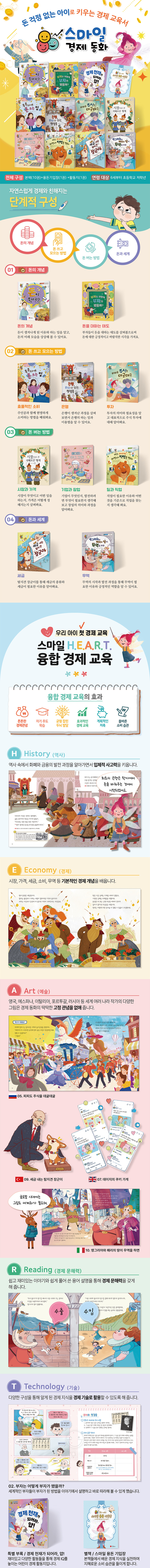 스마일 경제동화 상세 이미지 3
