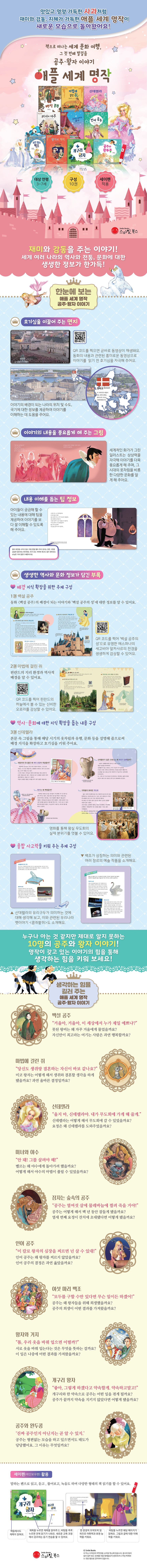 애플세계명작1 공주 왕자 이야기 상세 이미지 3