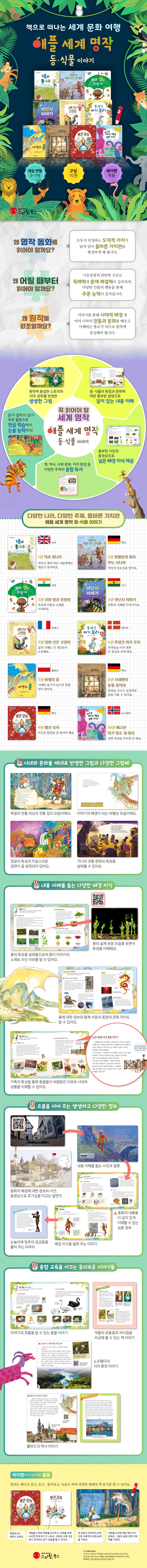애플세계명작2 동식물 이야기 상세 이미지 3