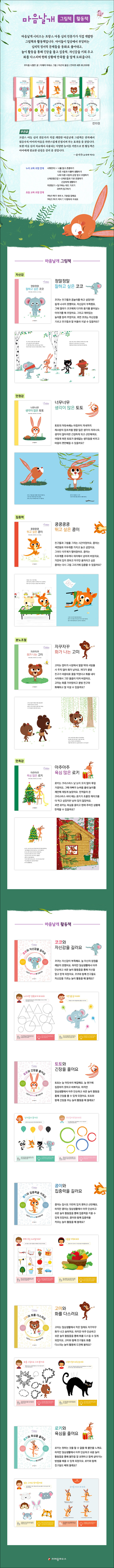 마음날개 그림책 활동책 세트 상세 이미지 3