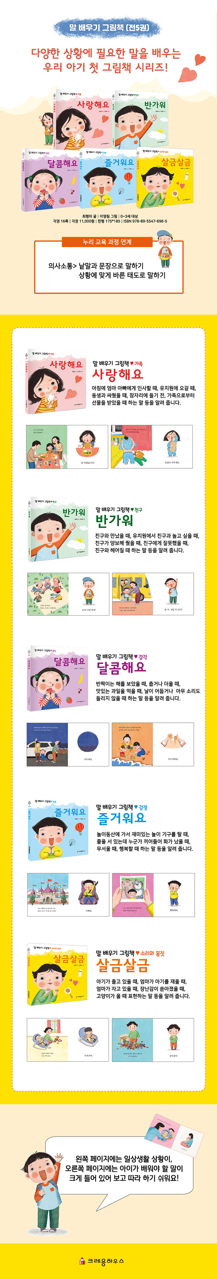 말 배우기 그림책 세트(5권) 상세 이미지 3