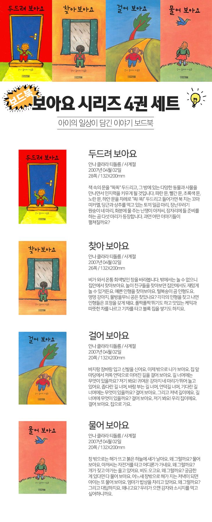 보아요 시리즈 보드북 상세 이미지 1