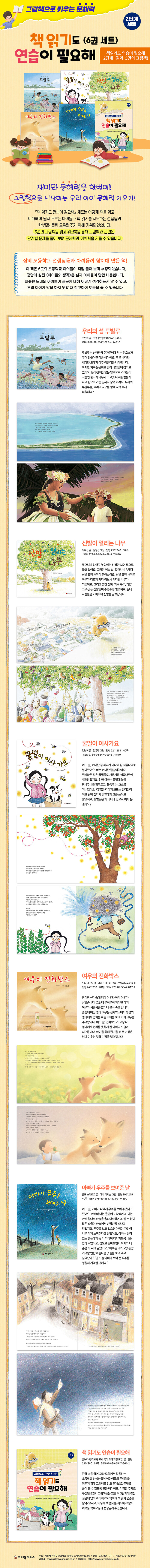 책 읽기도 연습이 필요해 2단계 세트(6권) 상세 이미지 3