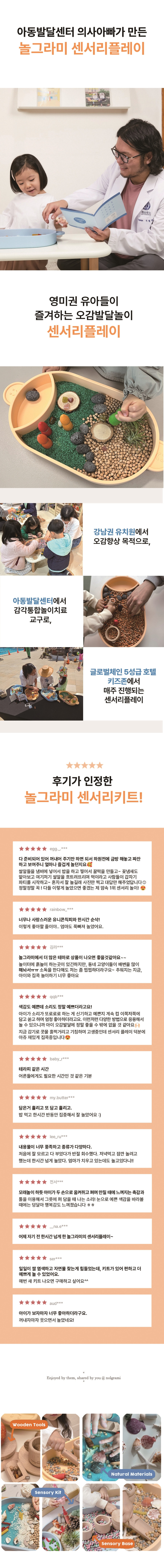 놀그라미 센서리플레이 상세 이미지 1