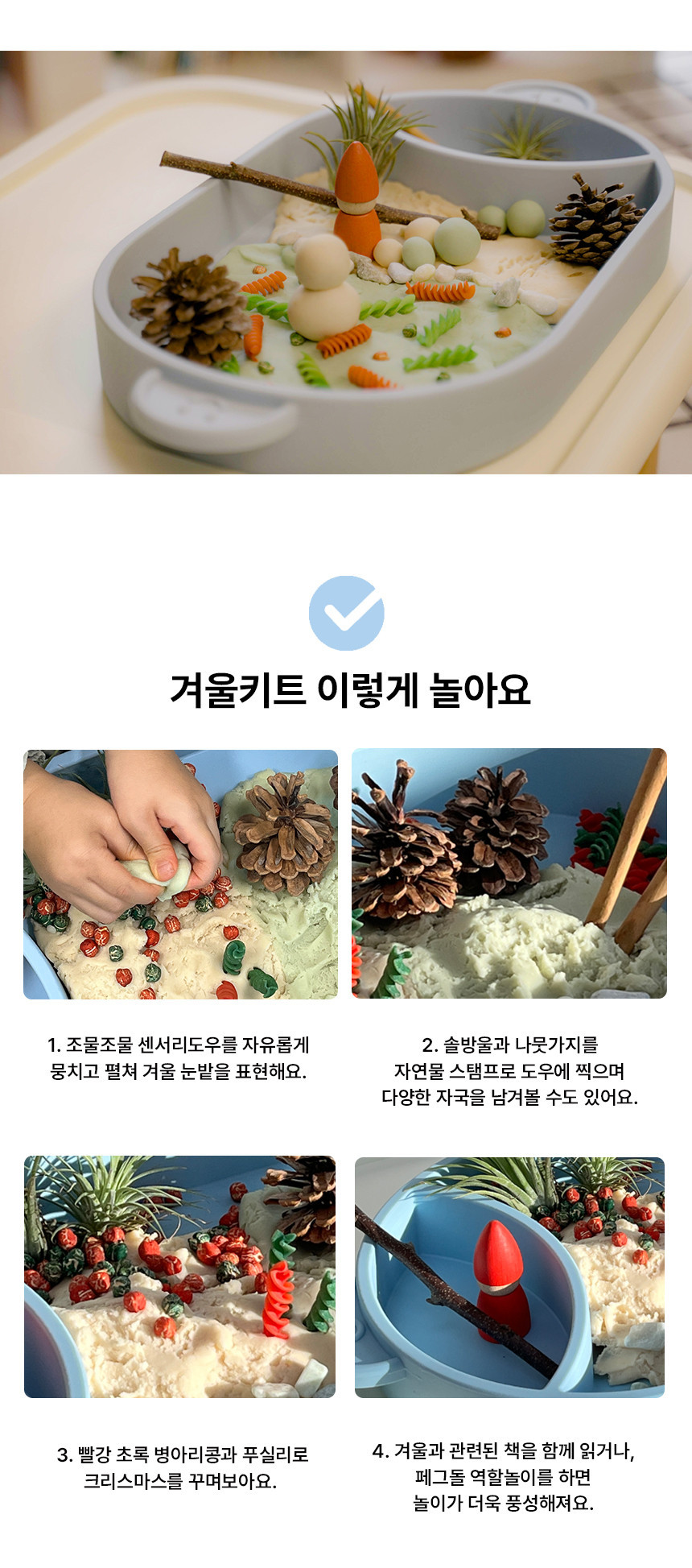 놀그라미 센서리플레이 상세 이미지 15