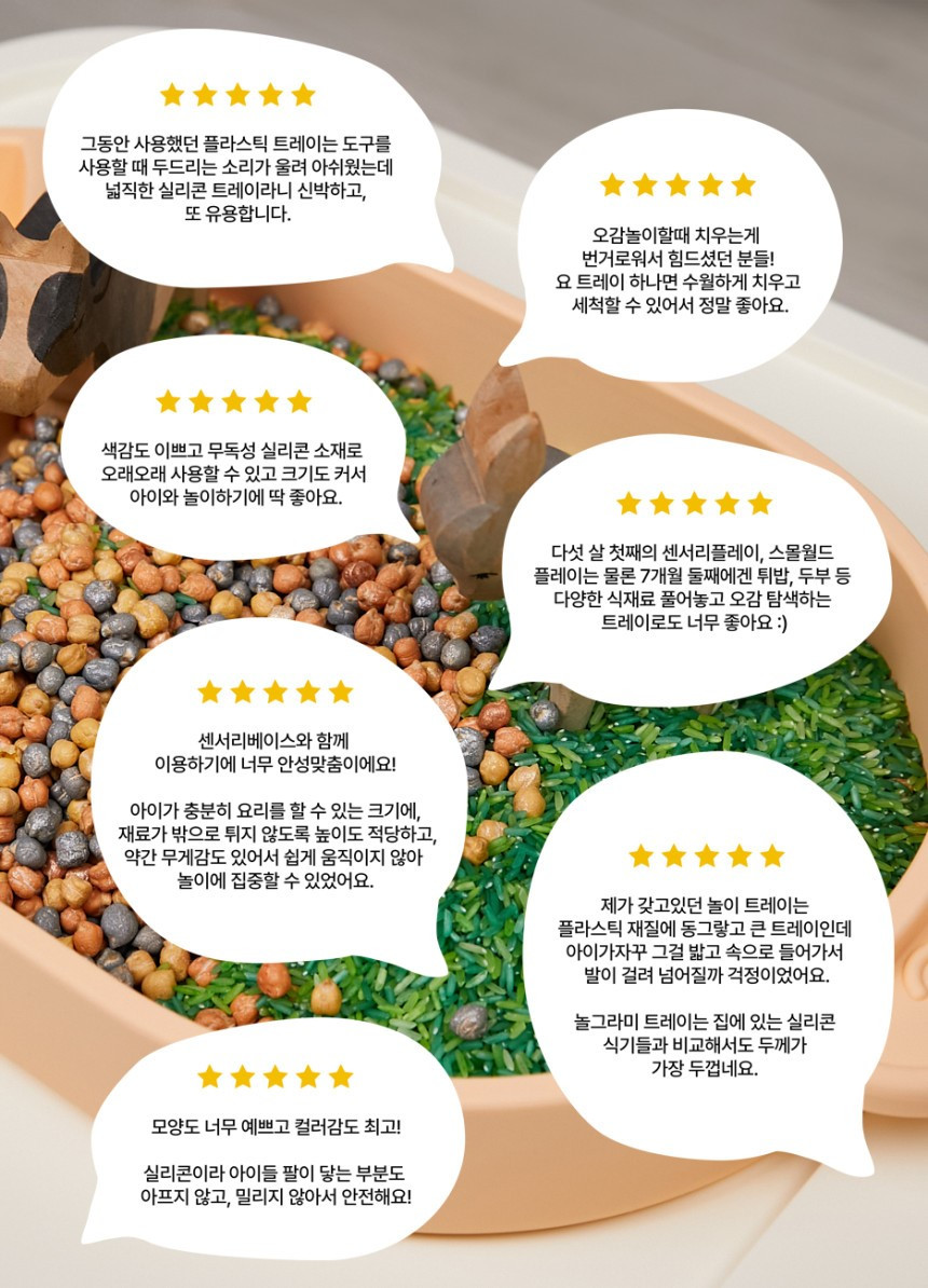 놀그라미 센서리플레이 상세 이미지 18