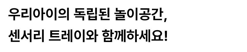 놀그라미 센서리플레이 상세 이미지 21