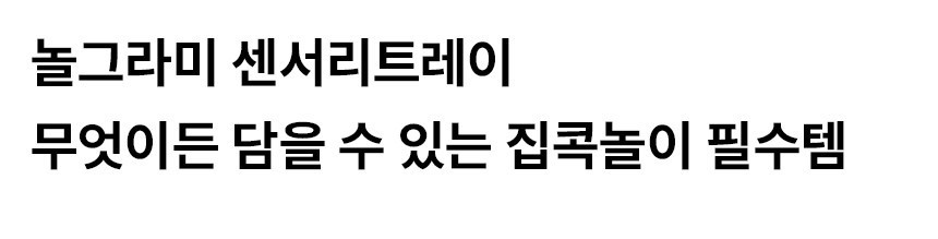 놀그라미 센서리플레이 상세 이미지 29