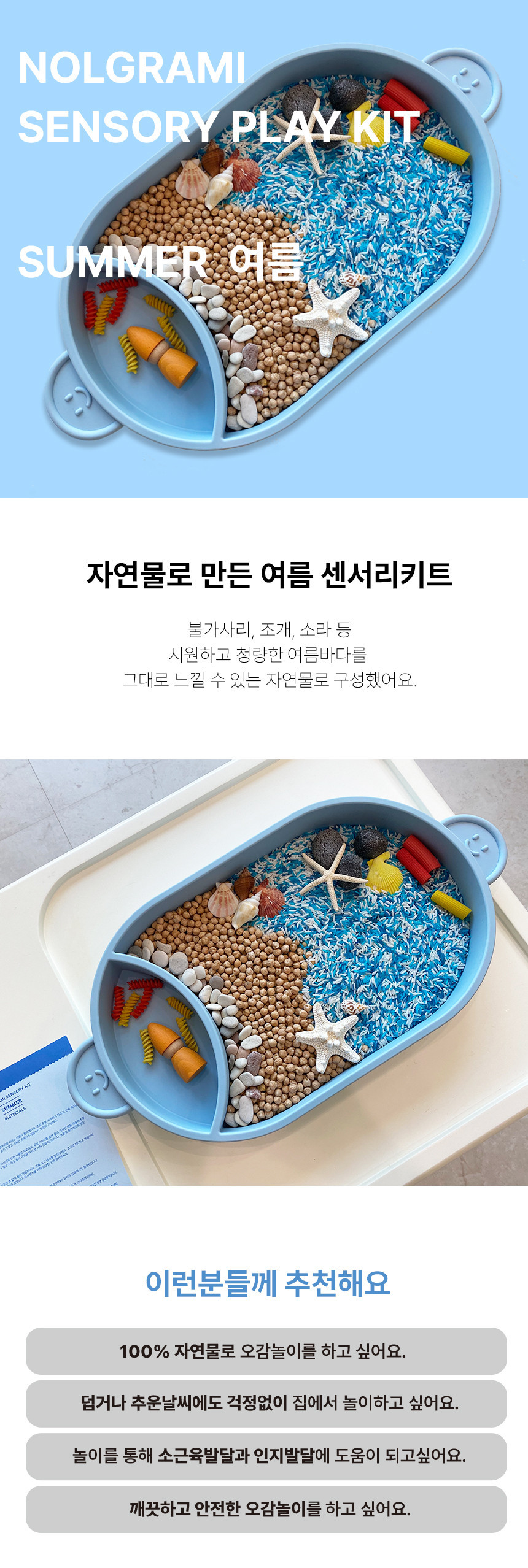 놀그라미 센서리플레이 상세 이미지 8