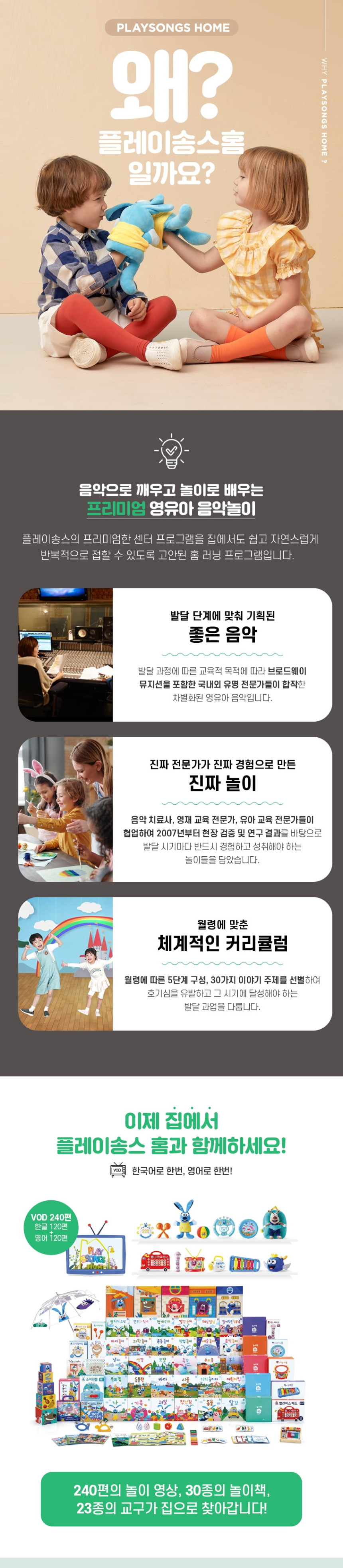 플레이송스홈 
음악놀이 끝판왕🎵 상세 이미지 3