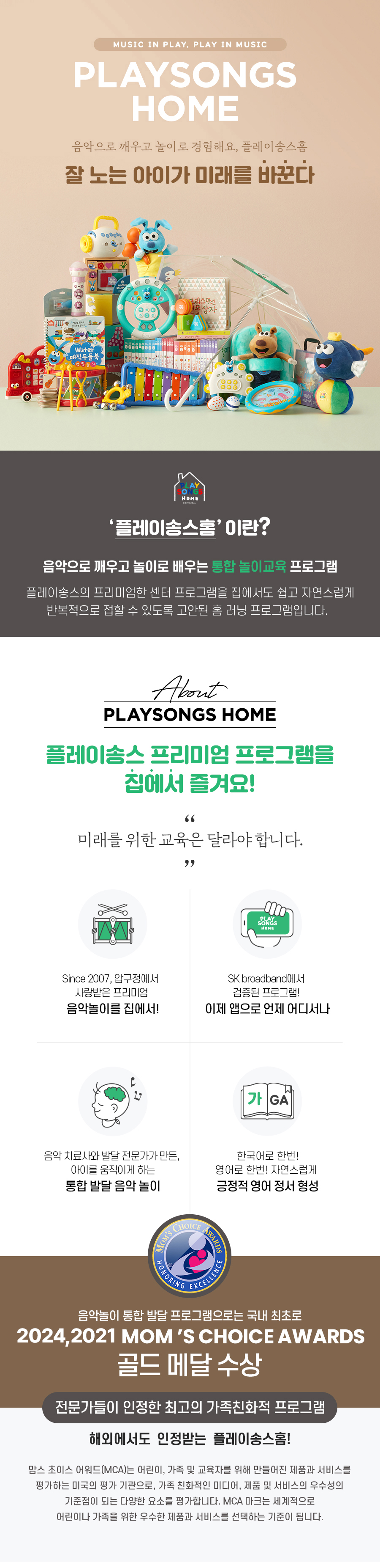 플레이송스홈 
음악놀이 끝판왕🎵 상세 이미지 2