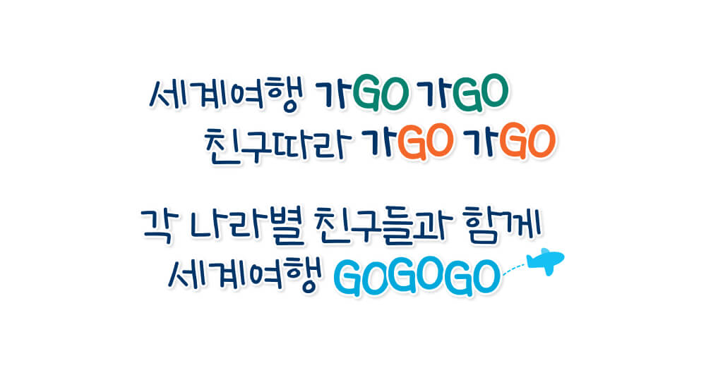 세계문화동화 헬로 프렌즈 상세 이미지 3