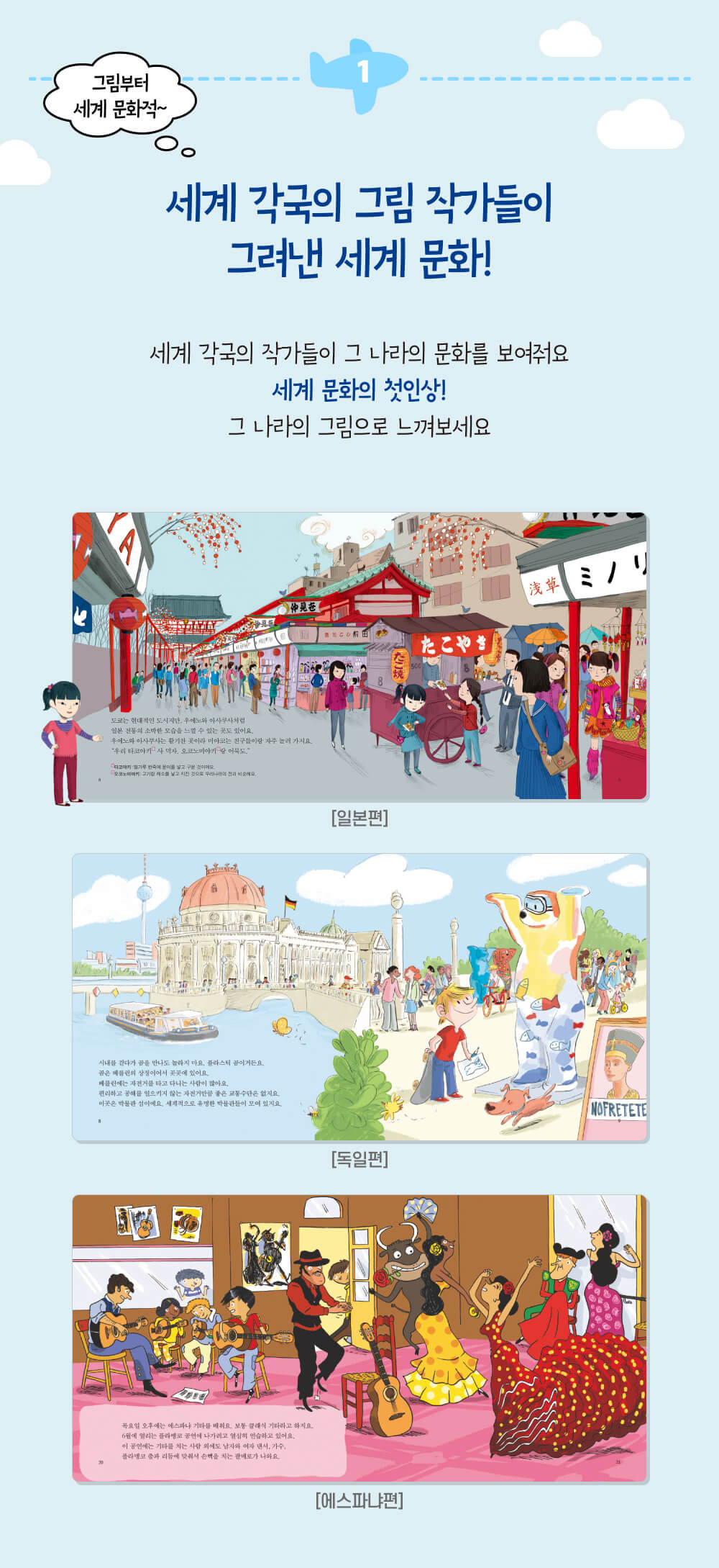세계문화동화 헬로 프렌즈 상세 이미지 5