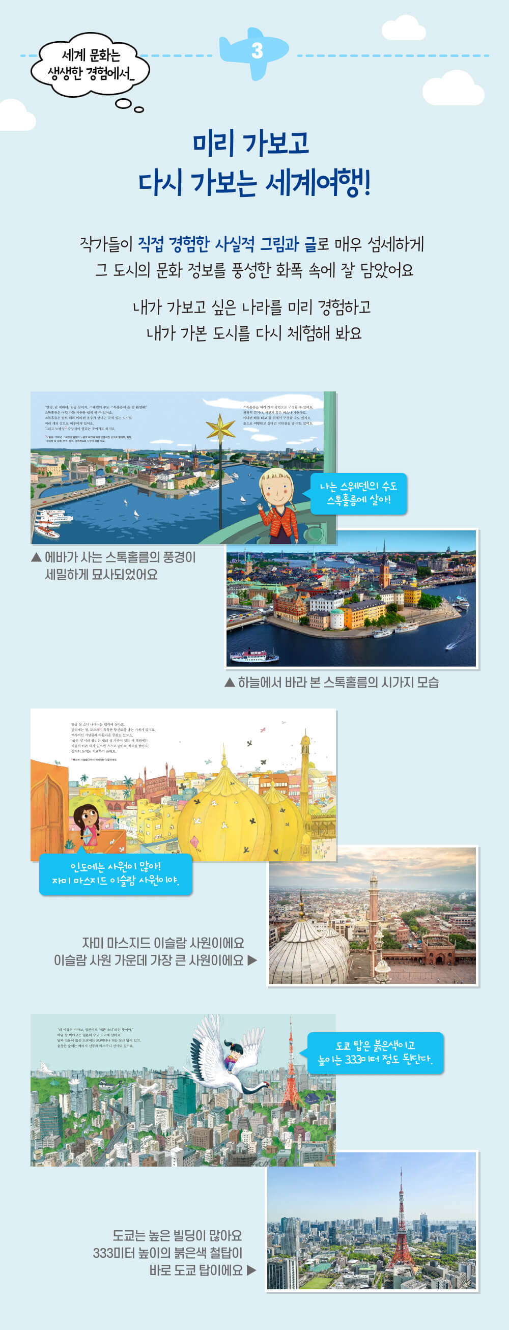 세계문화동화 헬로 프렌즈 상세 이미지 7