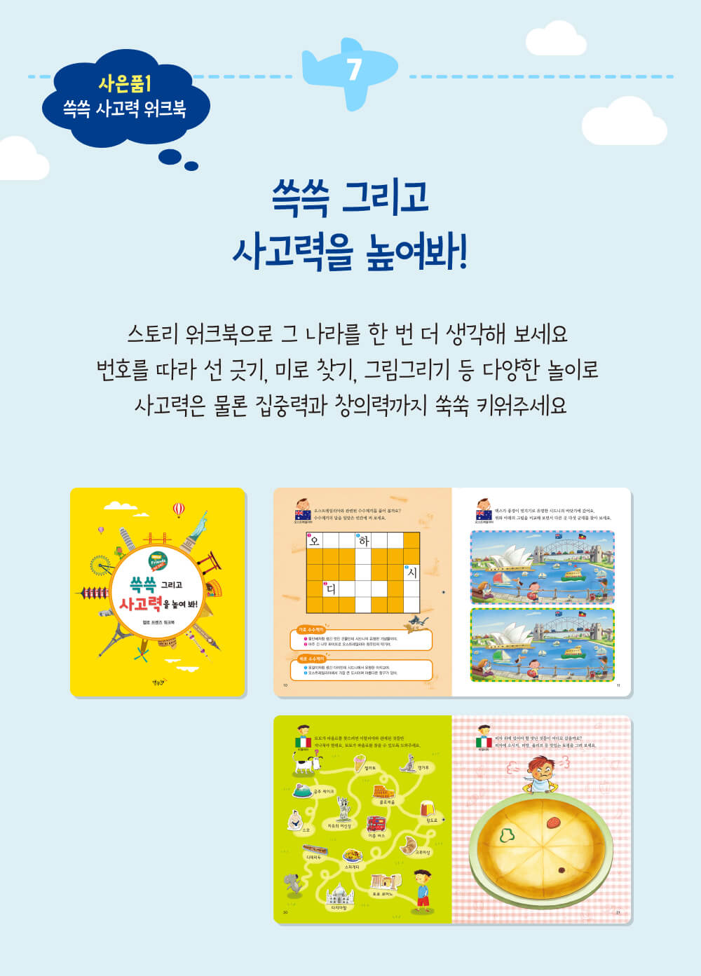 세계문화동화 헬로 프렌즈 상세 이미지 11
