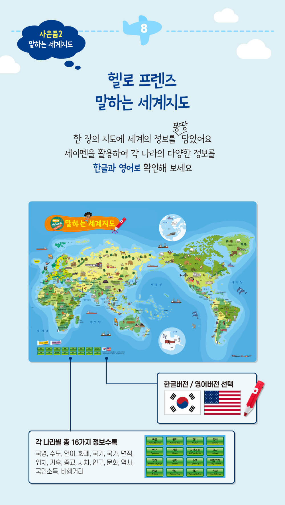 세계문화동화 헬로 프렌즈 상세 이미지 12