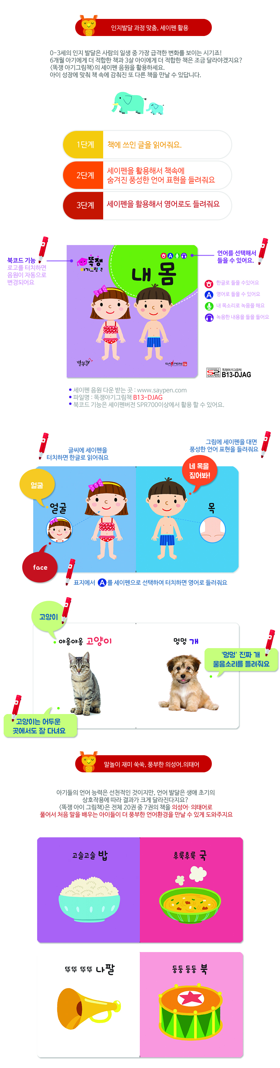 똑쟁 시리즈
똑쟁 아기 그림책 & 낱말카드 상세 이미지 3