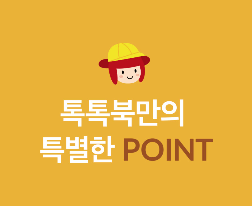 하뚱톡톡북 상세 이미지 11