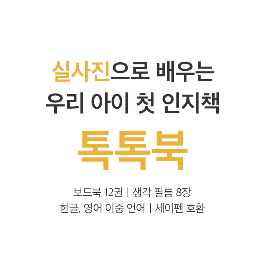 하뚱톡톡북 상세 이미지 2