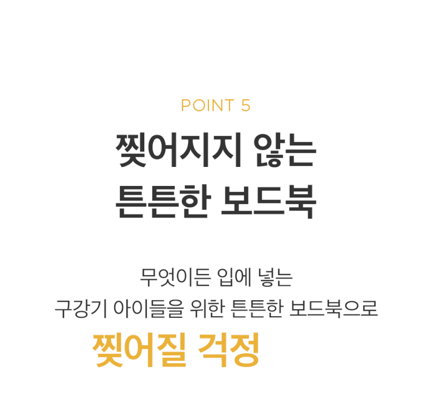 하뚱톡톡북 상세 이미지 23