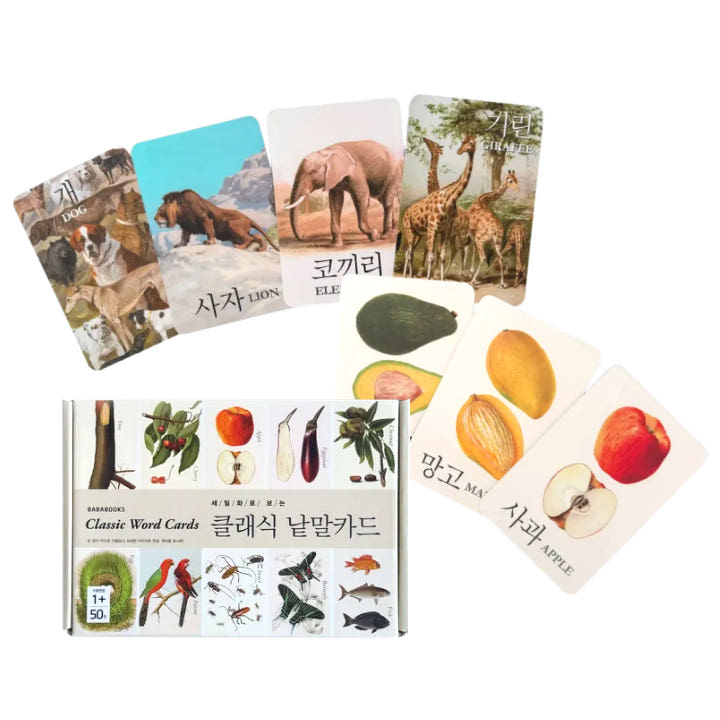 클래식 세밀화 낱말카드 (동식물/과일)