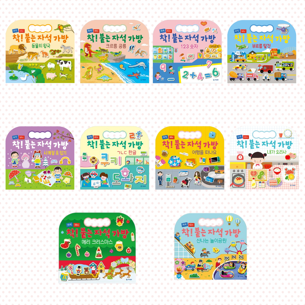 착! 붙는 자석 가방