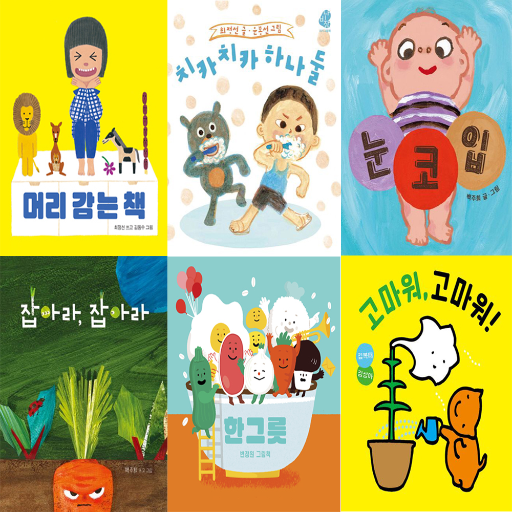 보림출판사 생활습관 시리즈