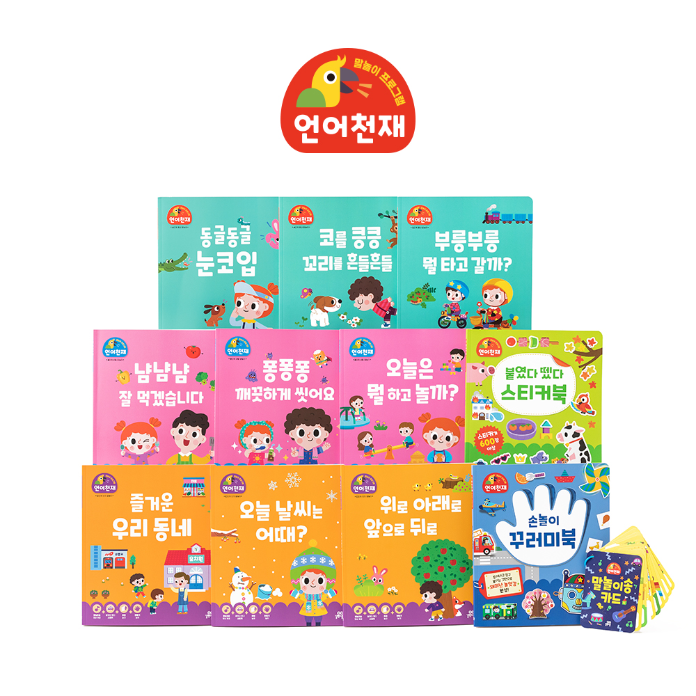 언어천재 말놀이 세트