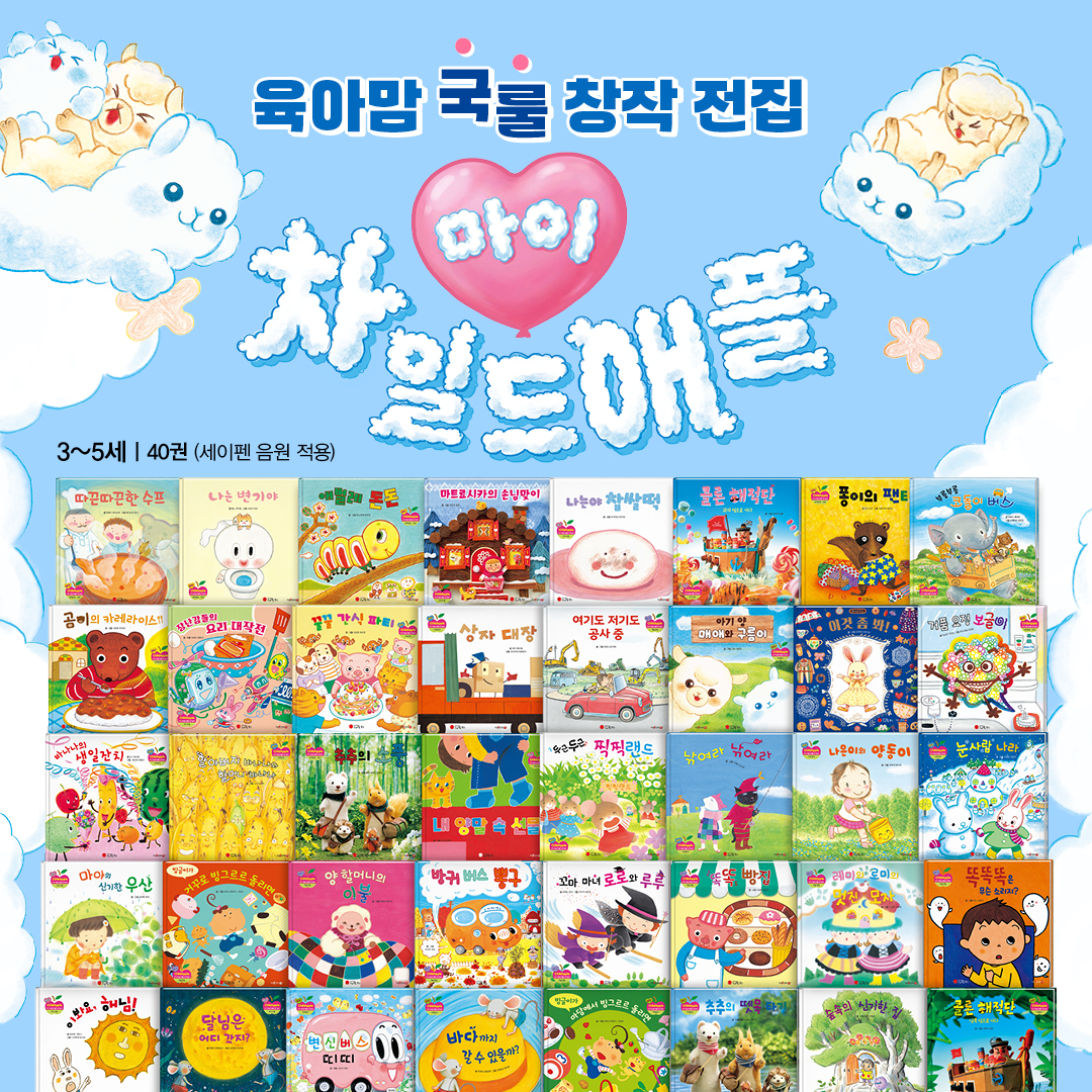 마이 차일드애플