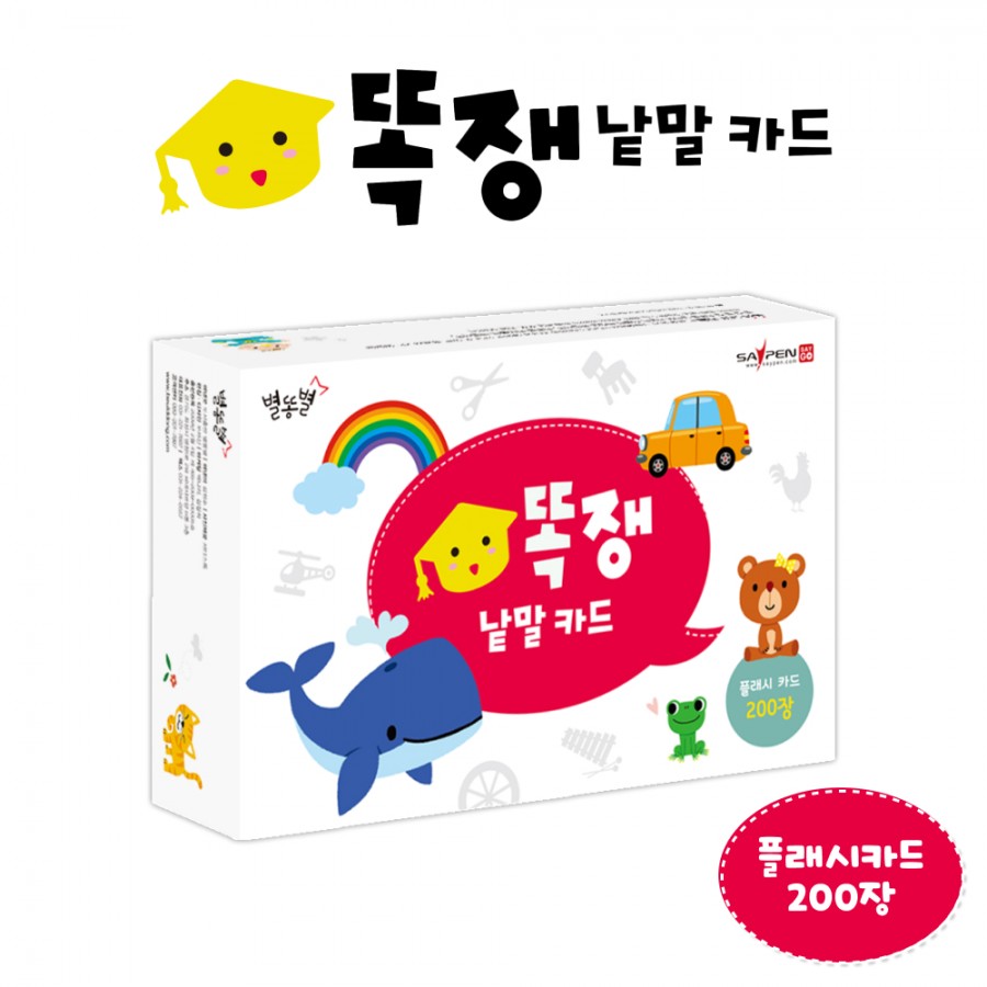 똑쟁 낱말카드