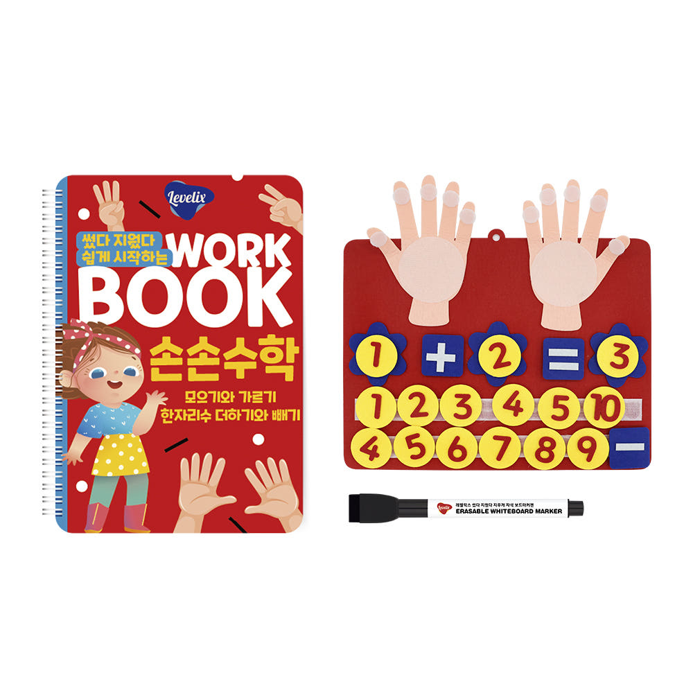 썼다 지웠다 쉽게시작 하는 손손수학