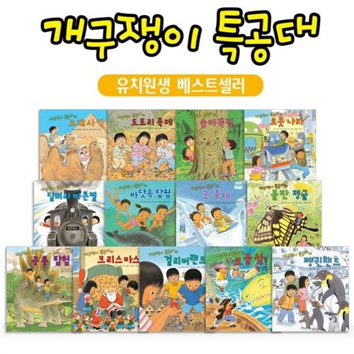 개구쟁이특공대1