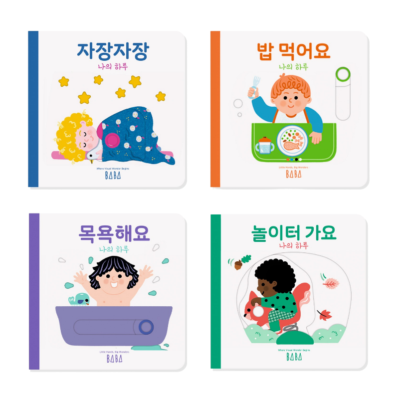 나의 하루
생활동화