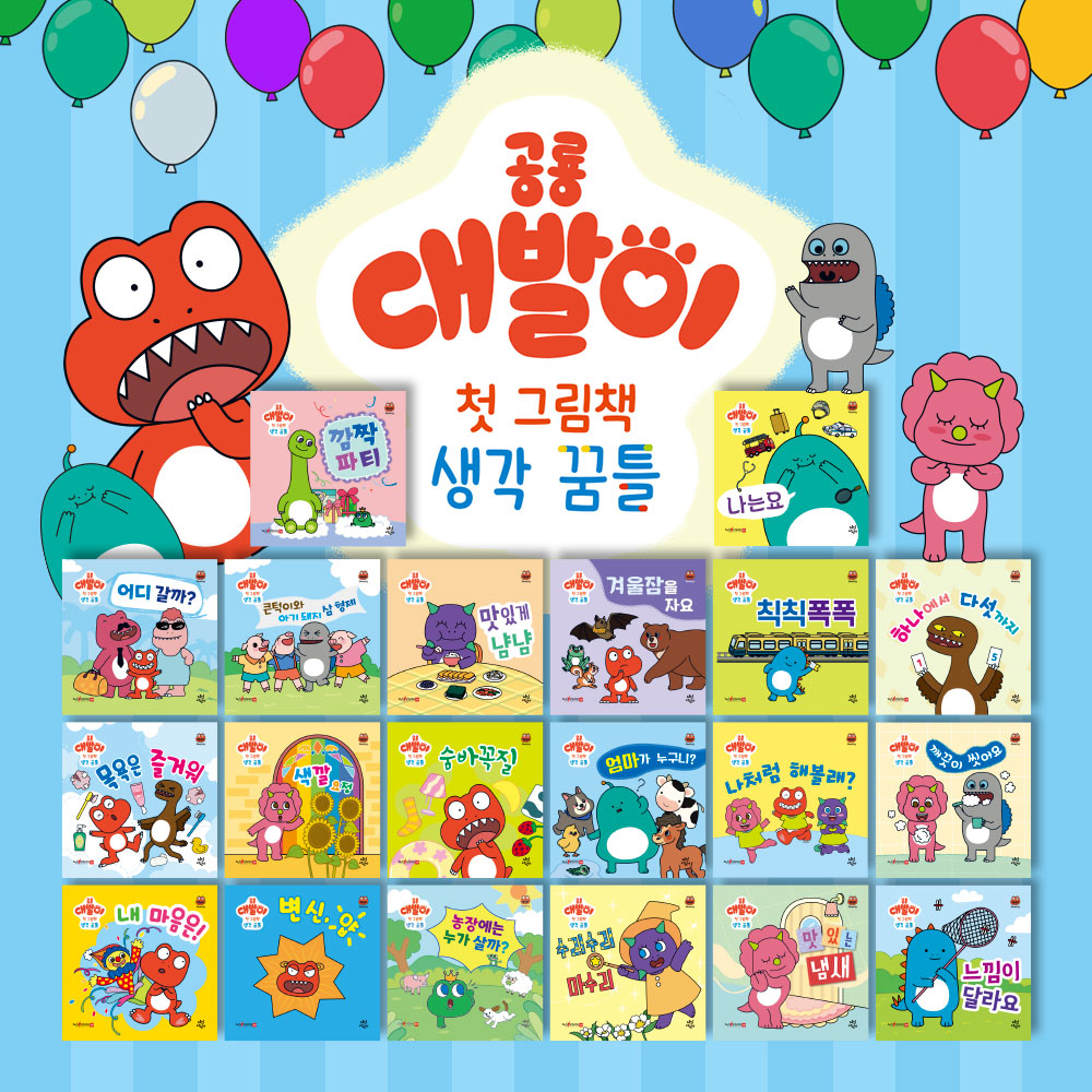 전 권 조작북 대발이
첫 그림책 생각 꿈틀