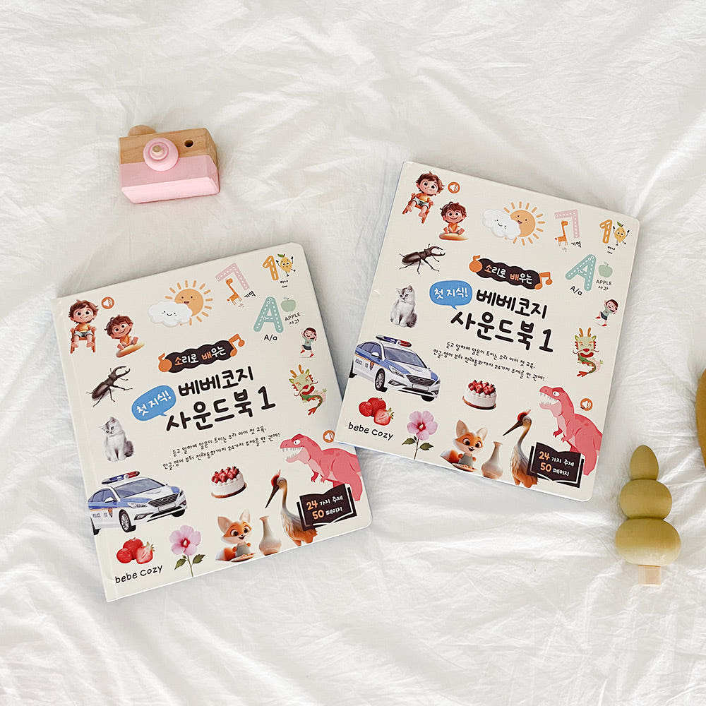 첫 지식 사운드북 1 & 2