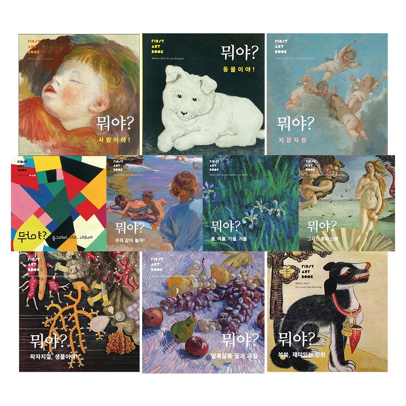 뭐야? 명화! 10종
골라서 보는
우리집 미술관